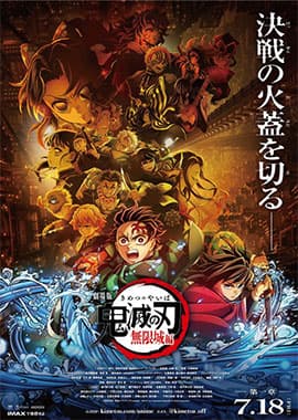 Demon Slayer: Infinity Castle