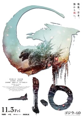 Godzilla Minus One ゴジラ-1.0