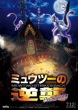 Pokemon Mewtwo Strikes Back