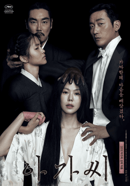 The Handmaiden 아가씨